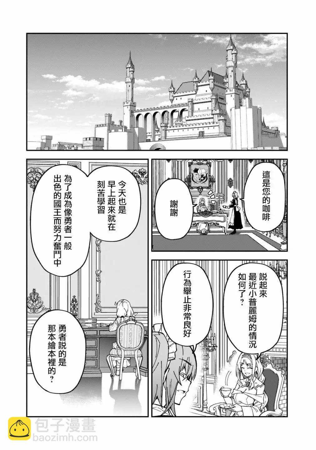 我的女兒們身爲S級冒險者卻是重度父控 - 第26話 - 6