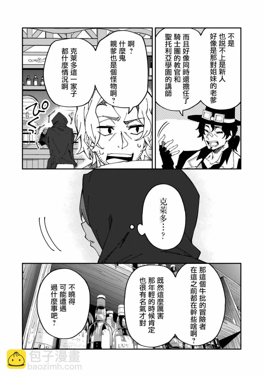 我的女兒們身爲S級冒險者卻是重度父控 - 第26話 - 4