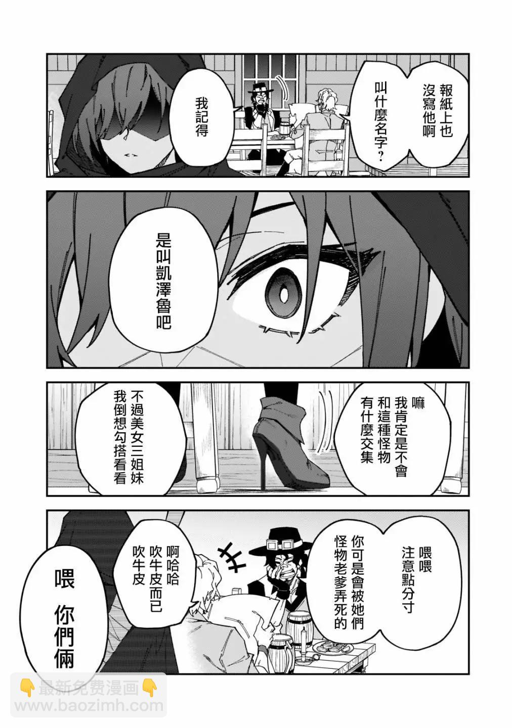 我的女兒們身爲S級冒險者卻是重度父控 - 第26話 - 5