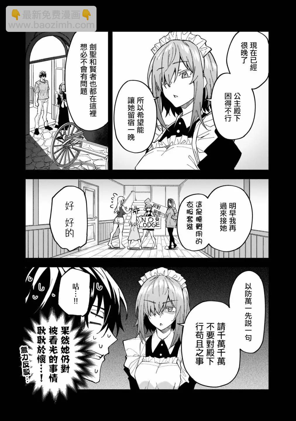 我的女兒們身爲S級冒險者卻是重度父控 - 第26話 - 6