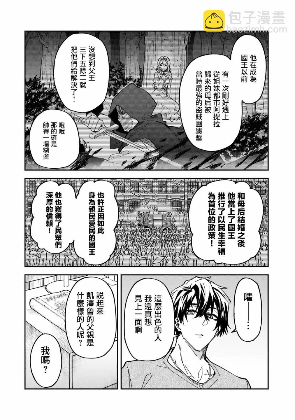 我的女兒們身爲S級冒險者卻是重度父控 - 第26話 - 2