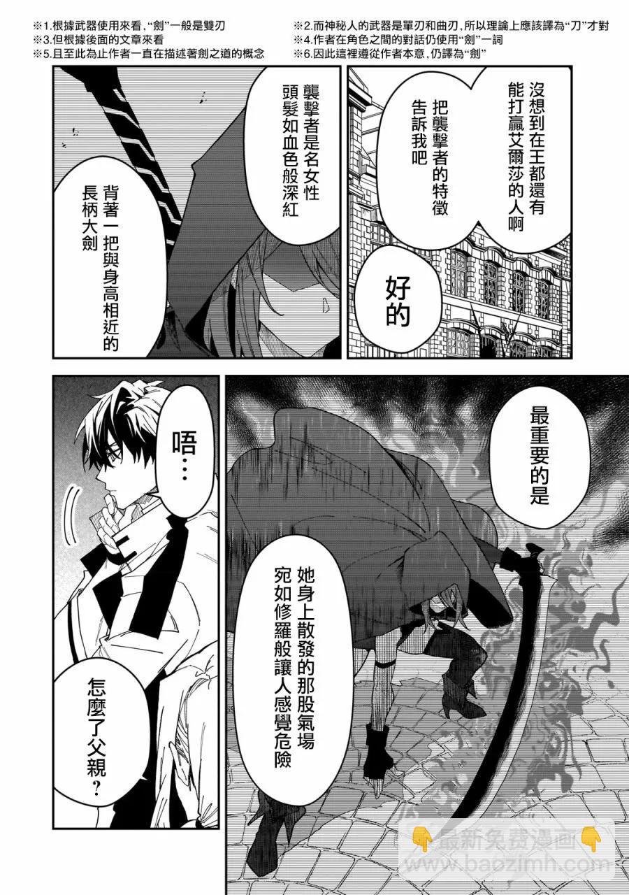 我的女兒們身爲S級冒險者卻是重度父控 - 第28話 - 6