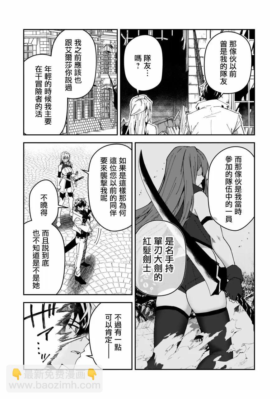 我的女兒們身爲S級冒險者卻是重度父控 - 第28話 - 2