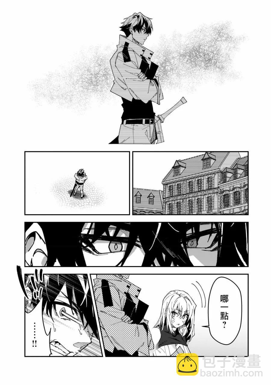 我的女兒們身爲S級冒險者卻是重度父控 - 第28話 - 3