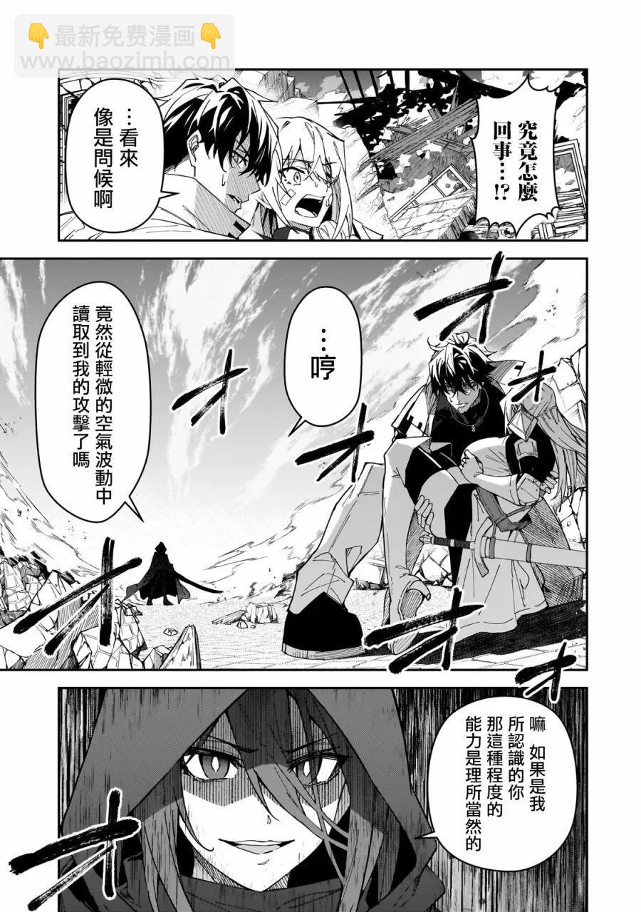 我的女兒們身爲S級冒險者卻是重度父控 - 第28話 - 5