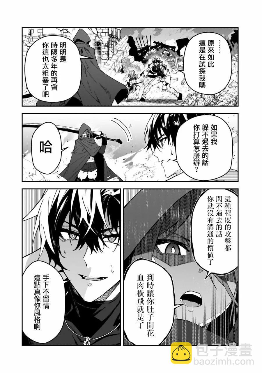 我的女兒們身爲S級冒險者卻是重度父控 - 第28話 - 6