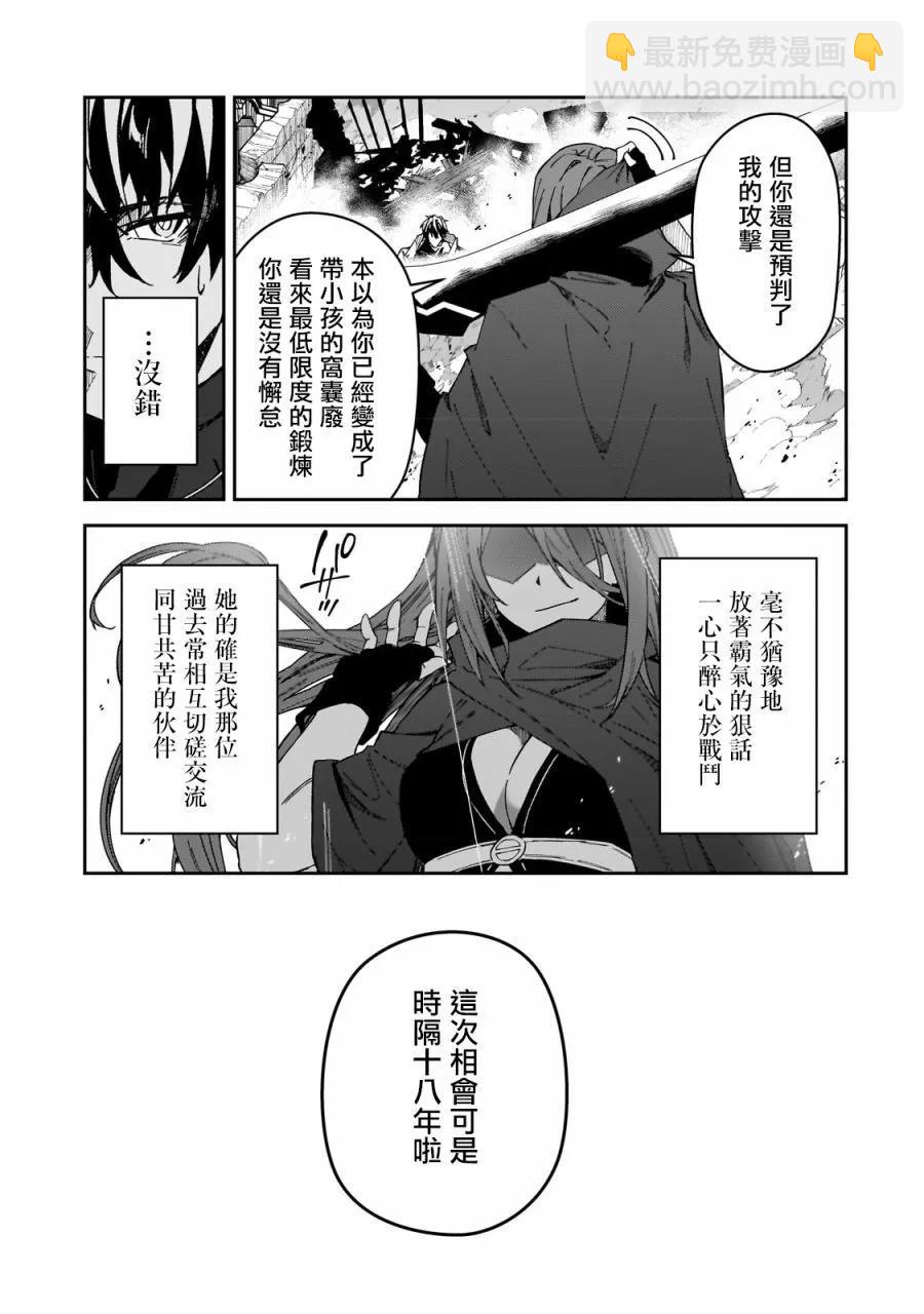 我的女兒們身爲S級冒險者卻是重度父控 - 第28話 - 1