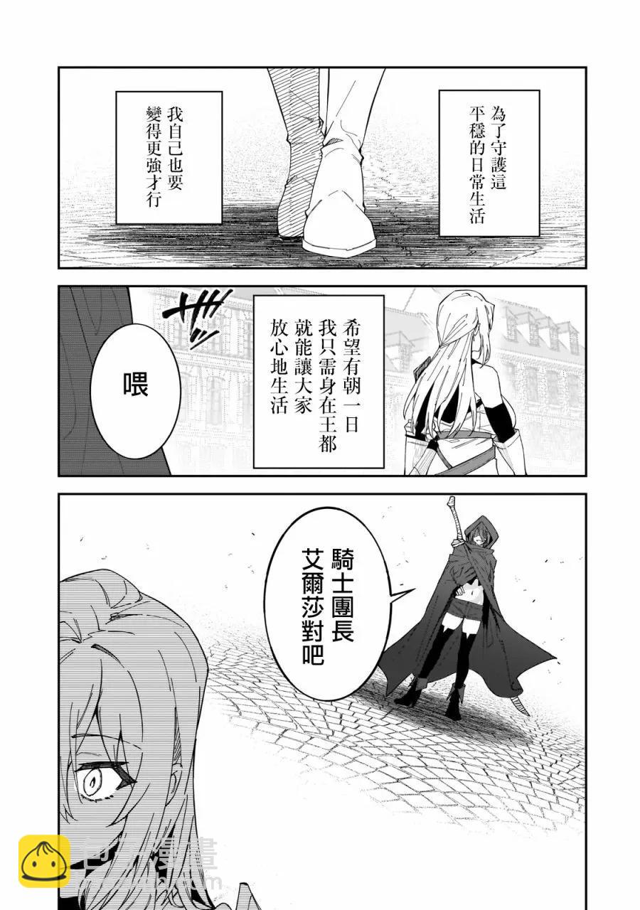 我的女兒們身爲S級冒險者卻是重度父控 - 第28話 - 3