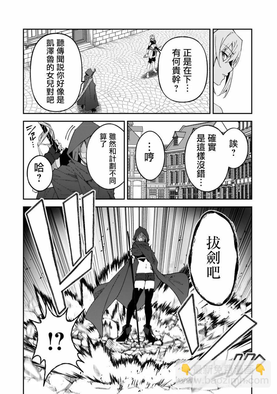 我的女兒們身爲S級冒險者卻是重度父控 - 第28話 - 4