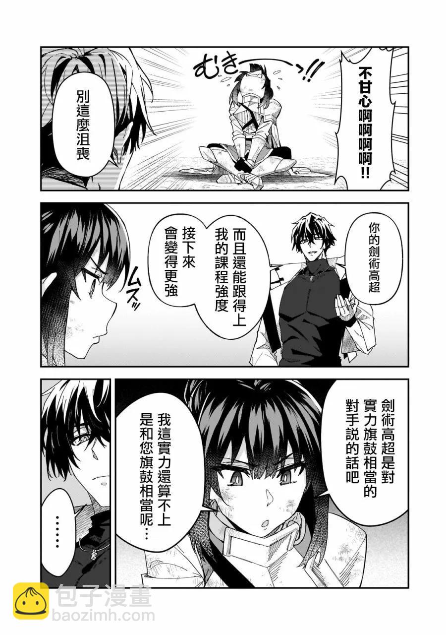 我的女兒們身爲S級冒險者卻是重度父控 - 第28話 - 1