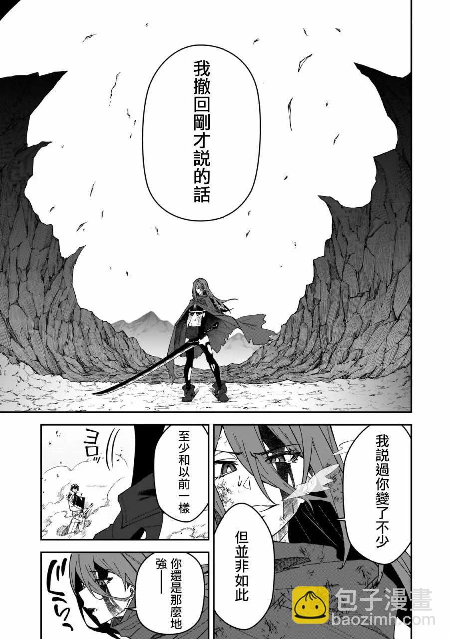 我的女兒們身爲S級冒險者卻是重度父控 - 第30話 - 6