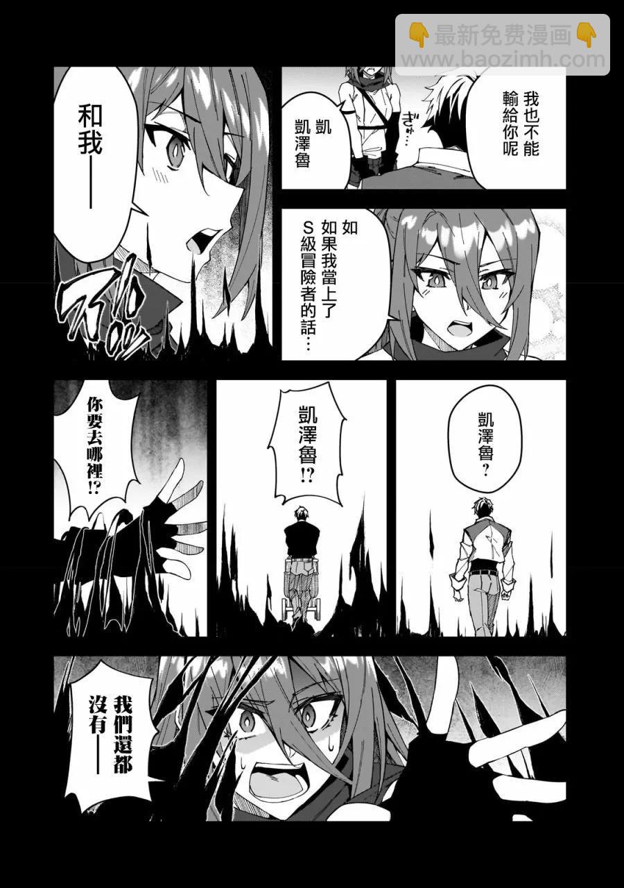 我的女兒們身爲S級冒險者卻是重度父控 - 第30話 - 3