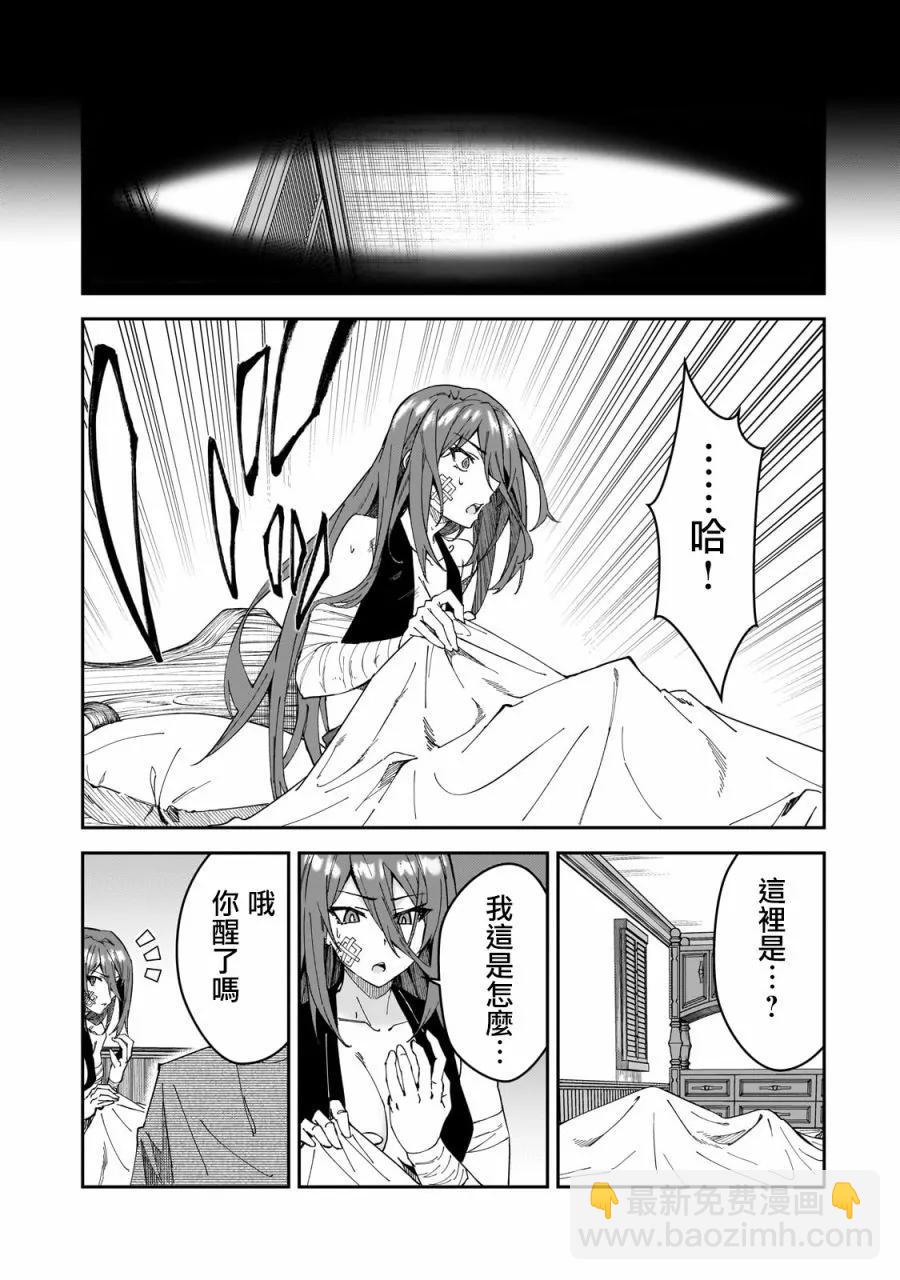 我的女兒們身爲S級冒險者卻是重度父控 - 第30話 - 4