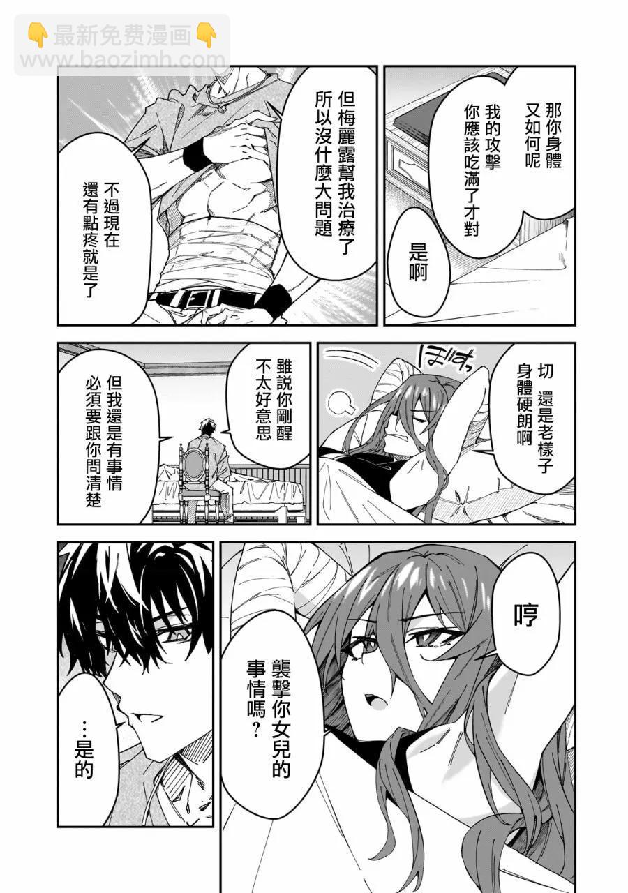 我的女兒們身爲S級冒險者卻是重度父控 - 第30話 - 6