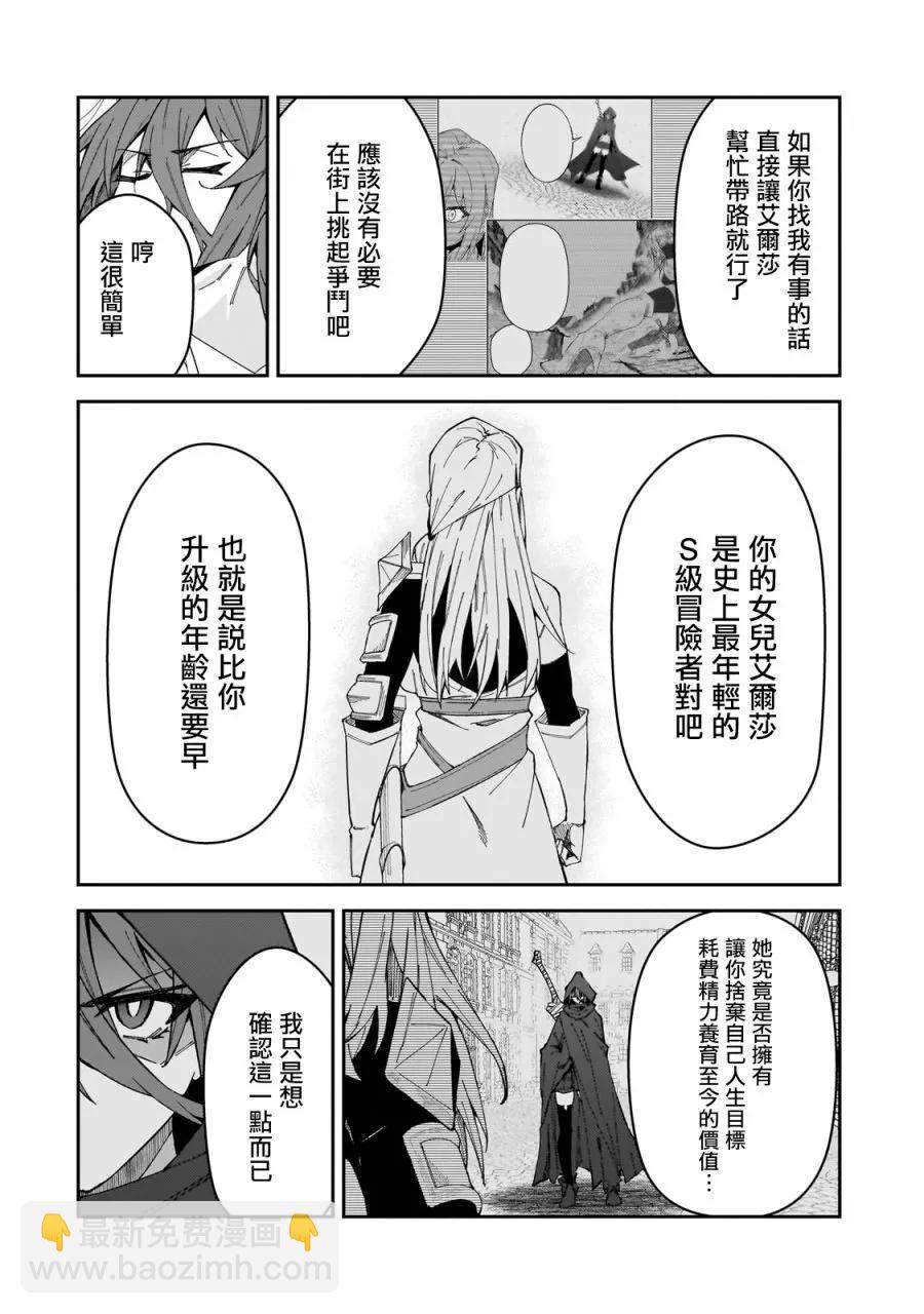 我的女兒們身爲S級冒險者卻是重度父控 - 第30話 - 1