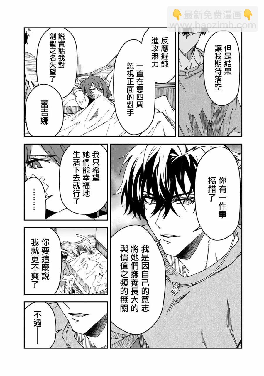 我的女兒們身爲S級冒險者卻是重度父控 - 第30話 - 2