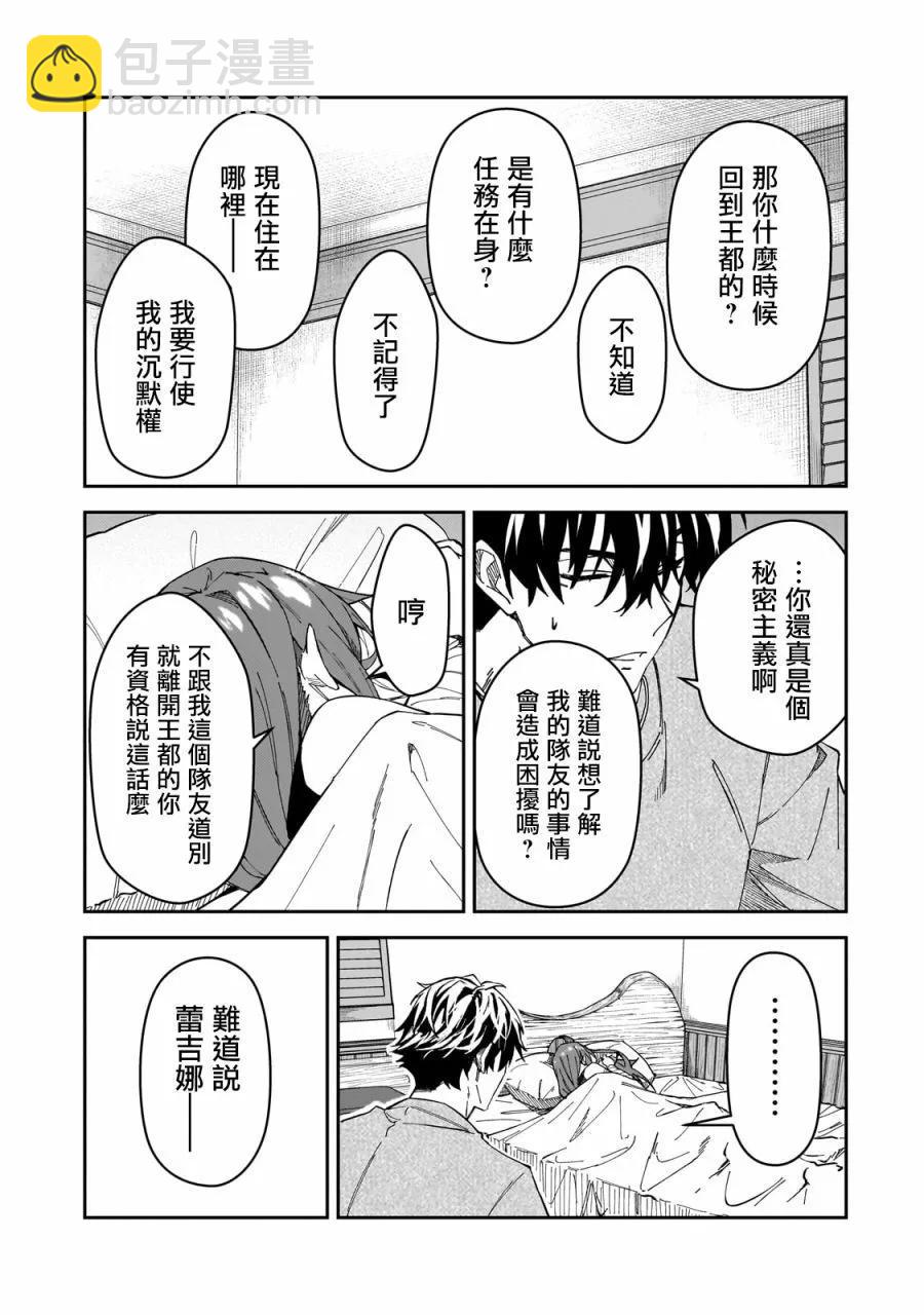 我的女兒們身爲S級冒險者卻是重度父控 - 第30話 - 4