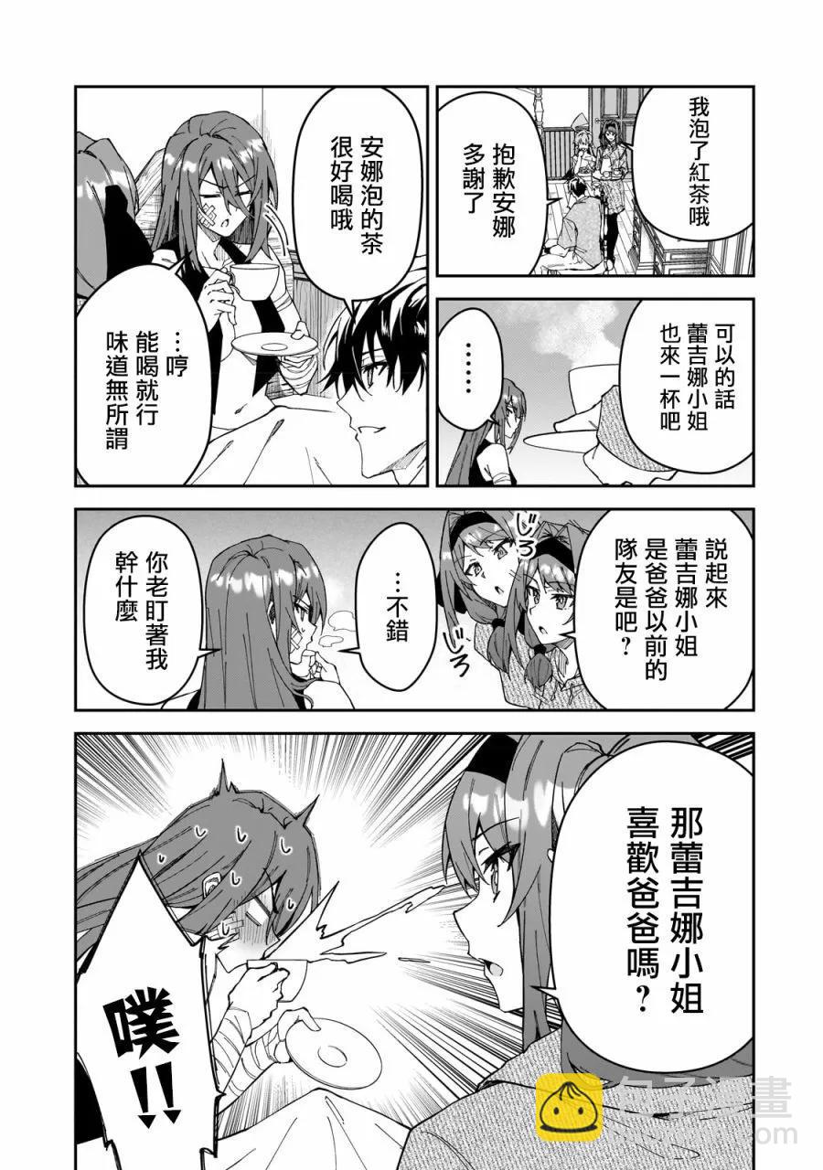 我的女兒們身爲S級冒險者卻是重度父控 - 第30話 - 6