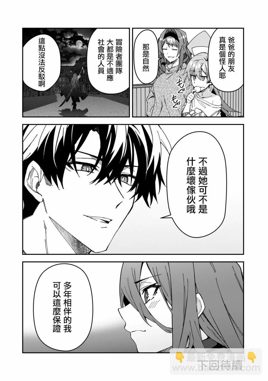 我的女兒們身爲S級冒險者卻是重度父控 - 第30話 - 3