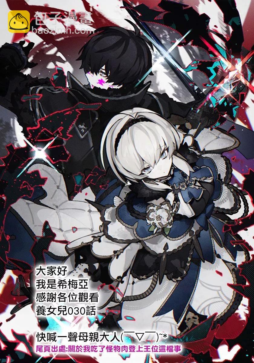 我的女兒們身爲S級冒險者卻是重度父控 - 第30話 - 4