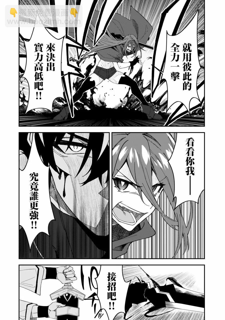 我的女兒們身爲S級冒險者卻是重度父控 - 第30話 - 2