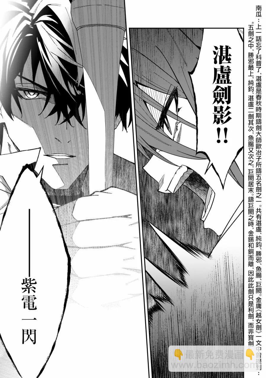 我的女兒們身爲S級冒險者卻是重度父控 - 第30話 - 3