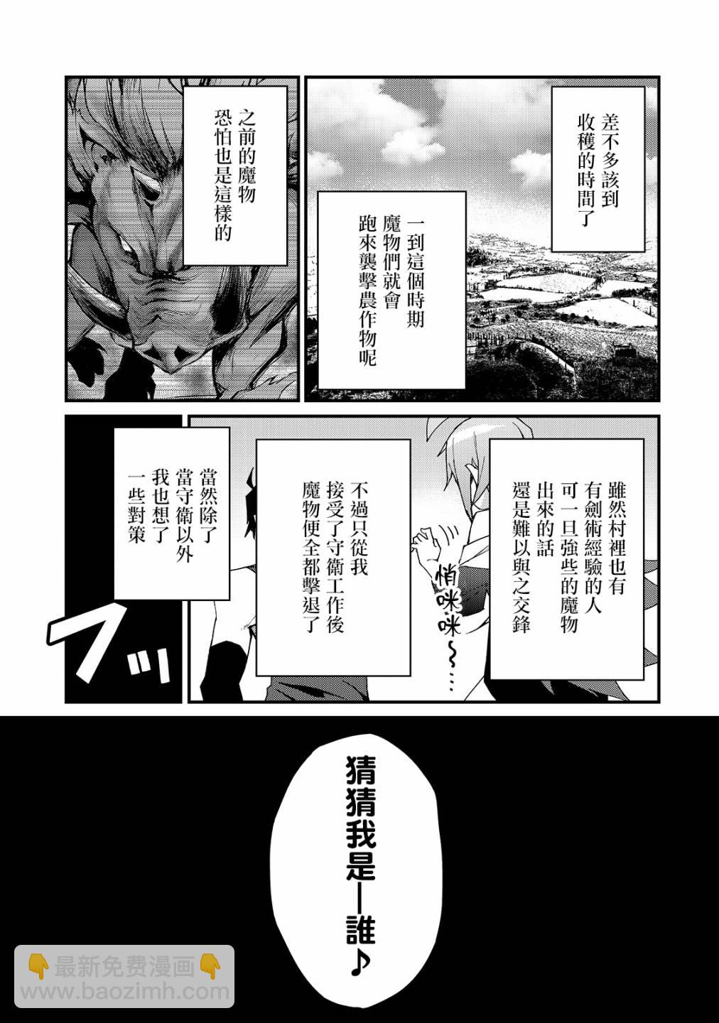 我的女兒們身爲S級冒險者卻是重度父控 - 4話 - 3