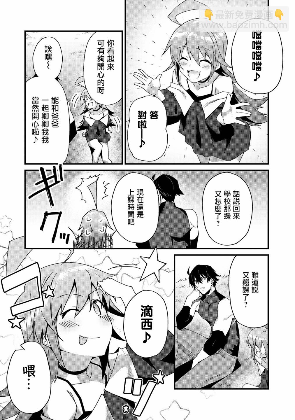 我的女兒們身爲S級冒險者卻是重度父控 - 4話 - 6