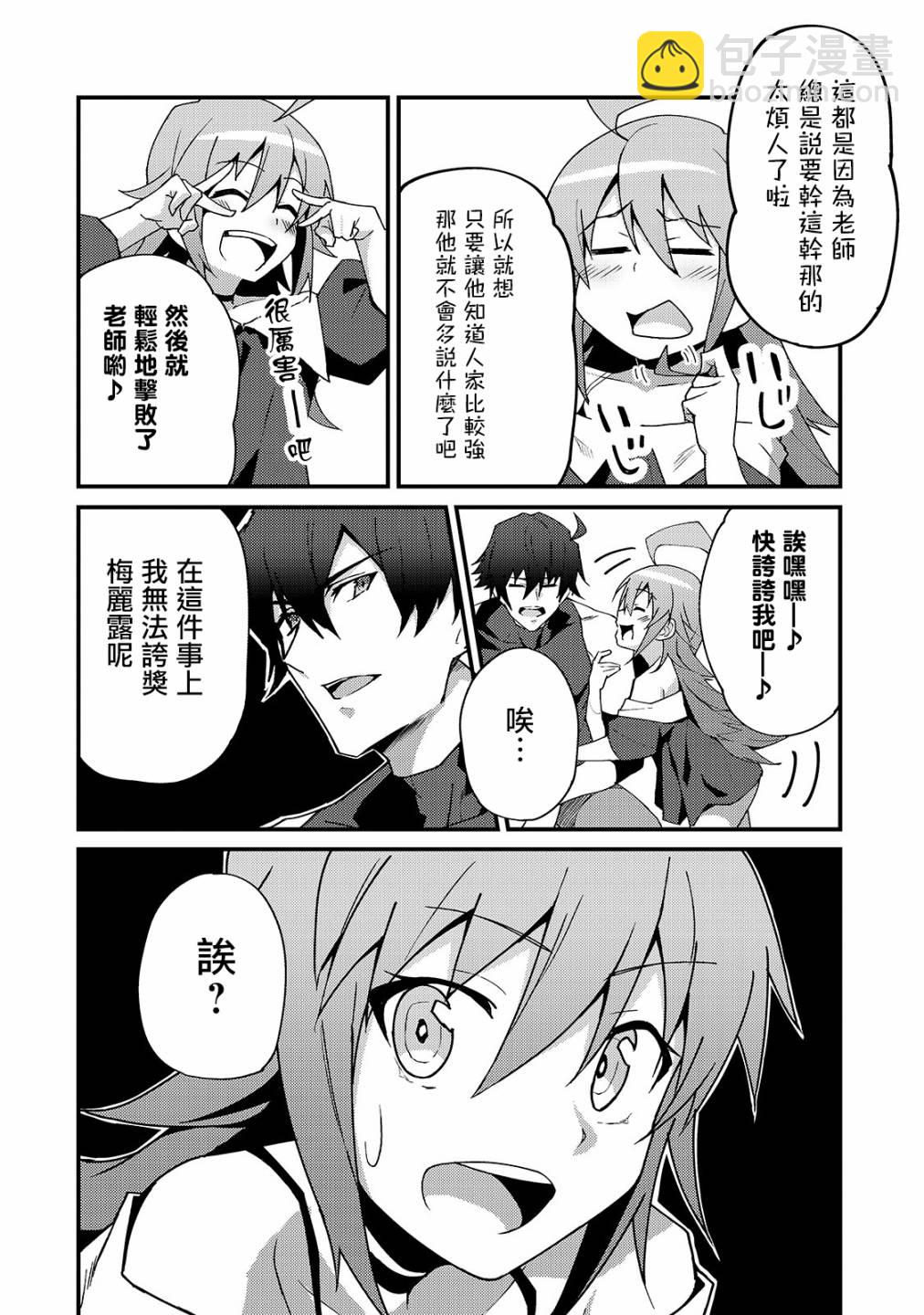 我的女兒們身爲S級冒險者卻是重度父控 - 4話 - 2