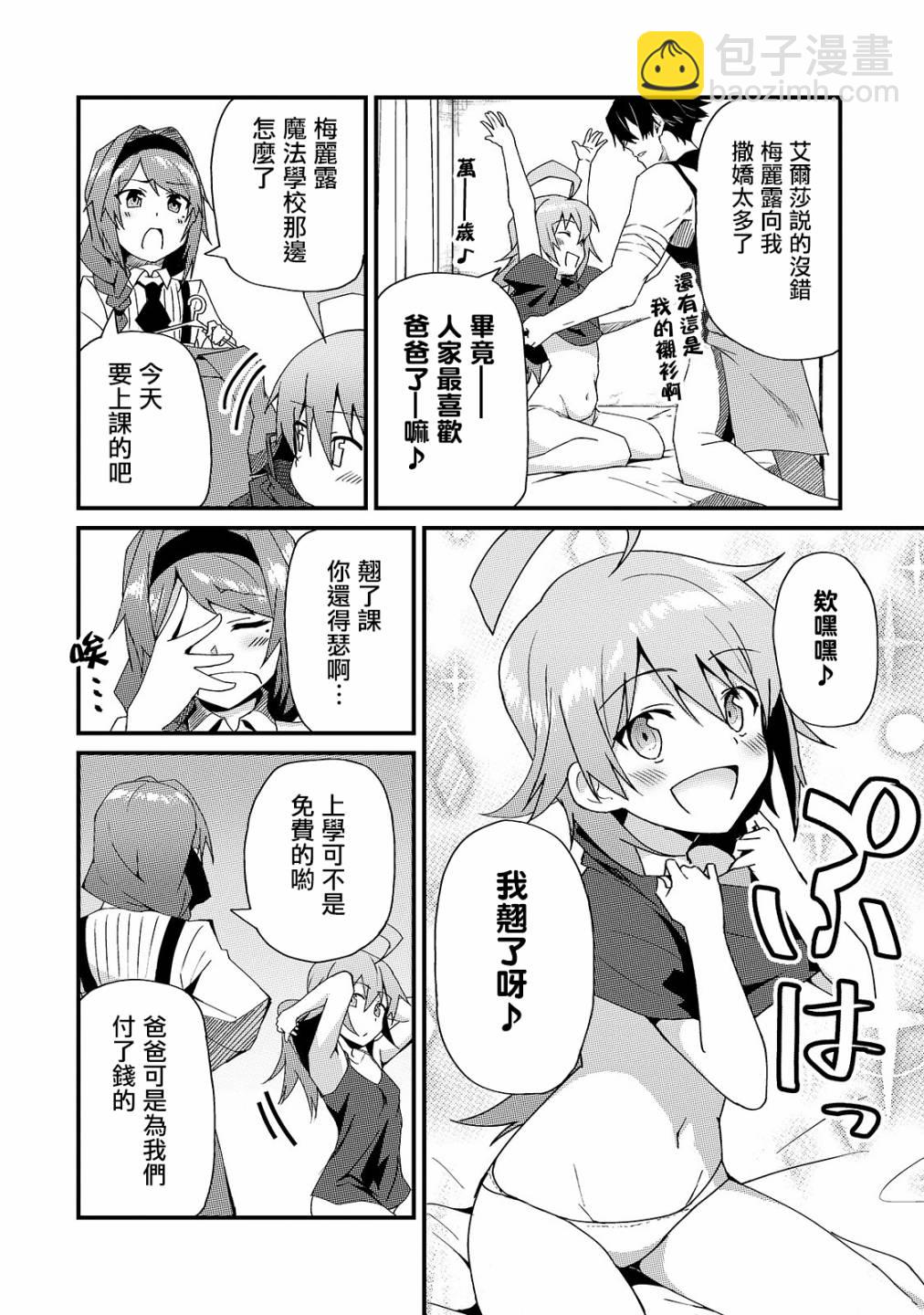 我的女兒們身爲S級冒險者卻是重度父控 - 4話 - 2