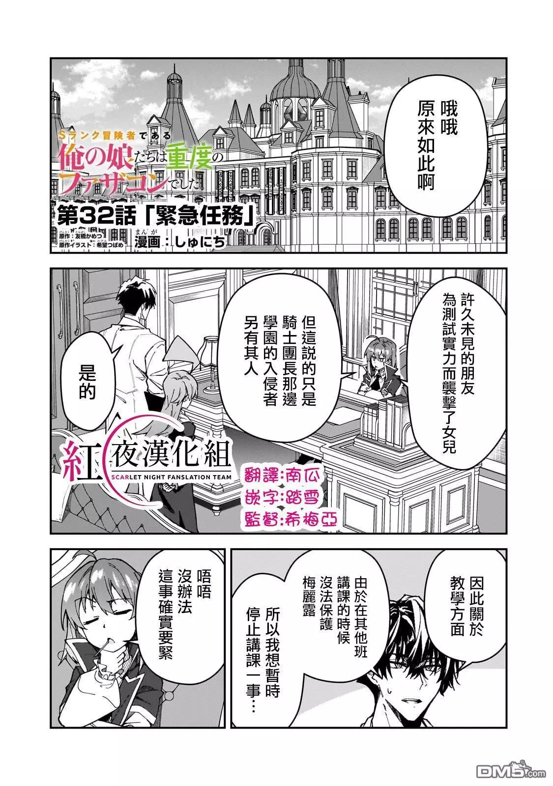 我的女兒們身爲S級冒險者卻是重度父控 - 第32話 - 1