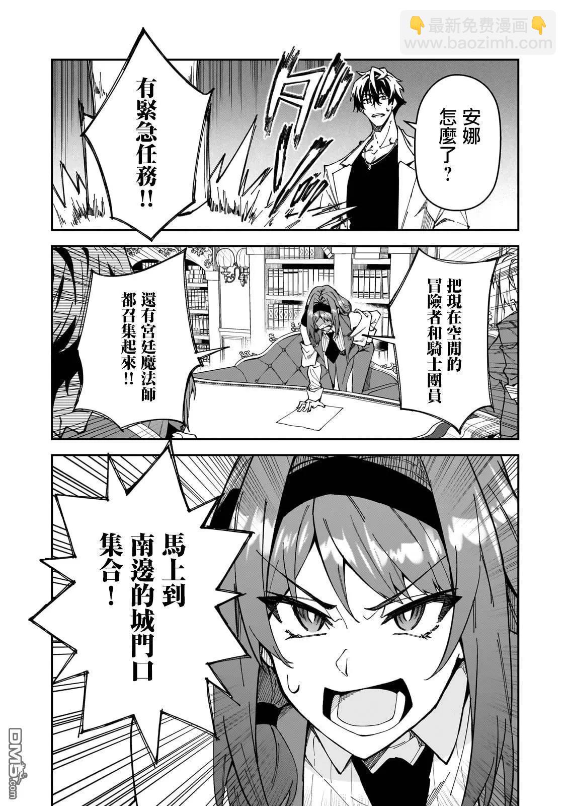 我的女兒們身爲S級冒險者卻是重度父控 - 第32話 - 5