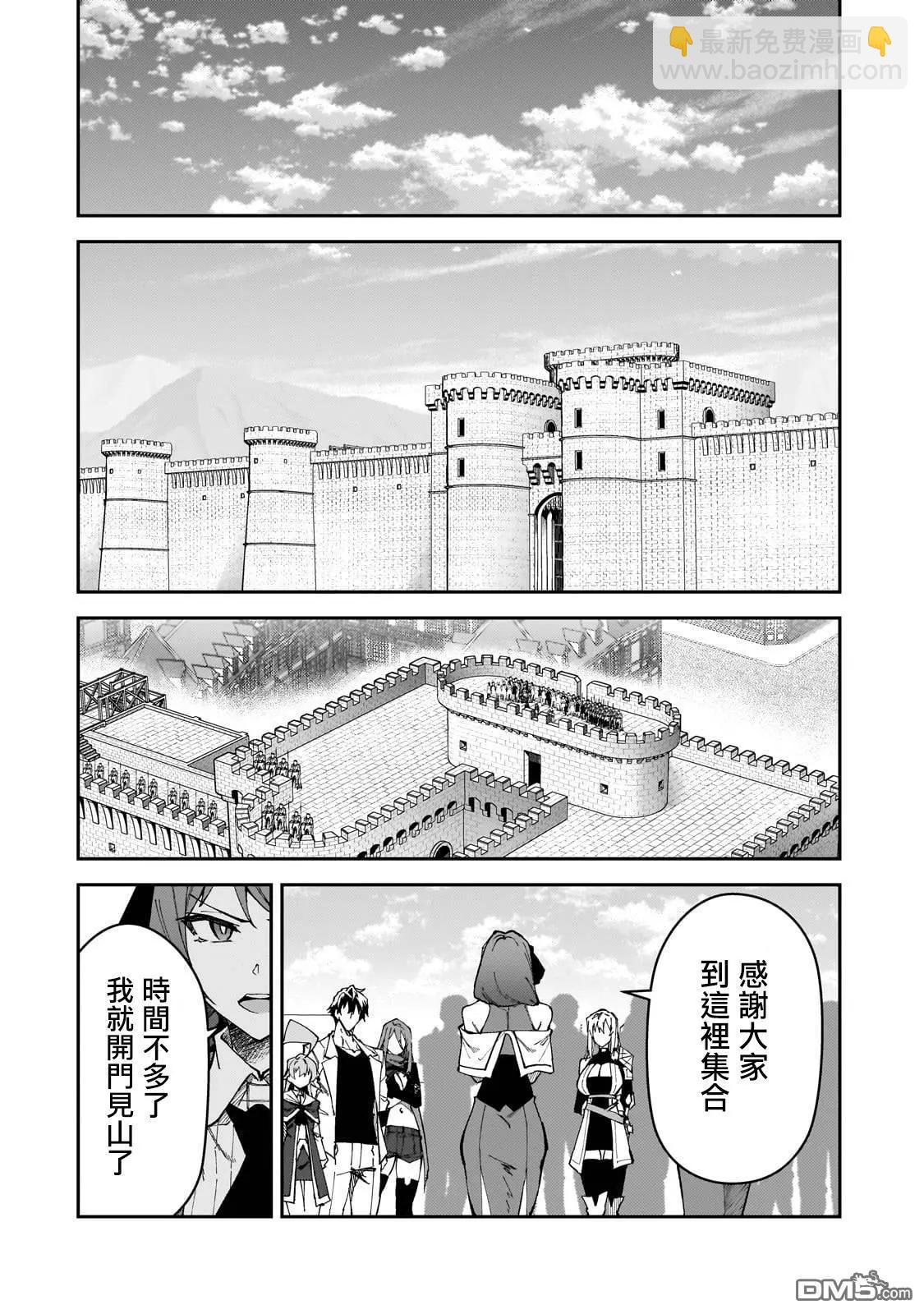 我的女兒們身爲S級冒險者卻是重度父控 - 第32話 - 6