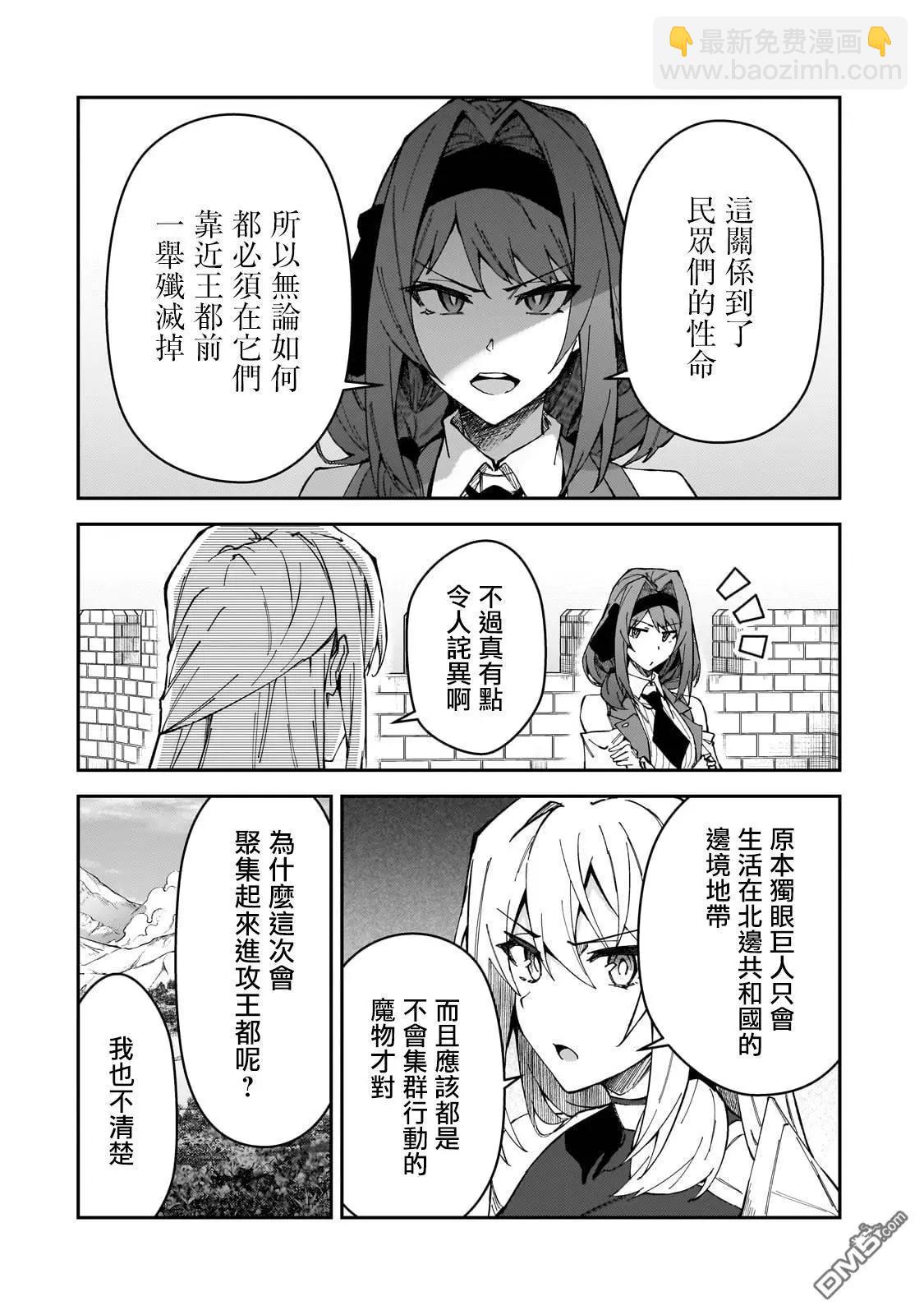 我的女兒們身爲S級冒險者卻是重度父控 - 第32話 - 2