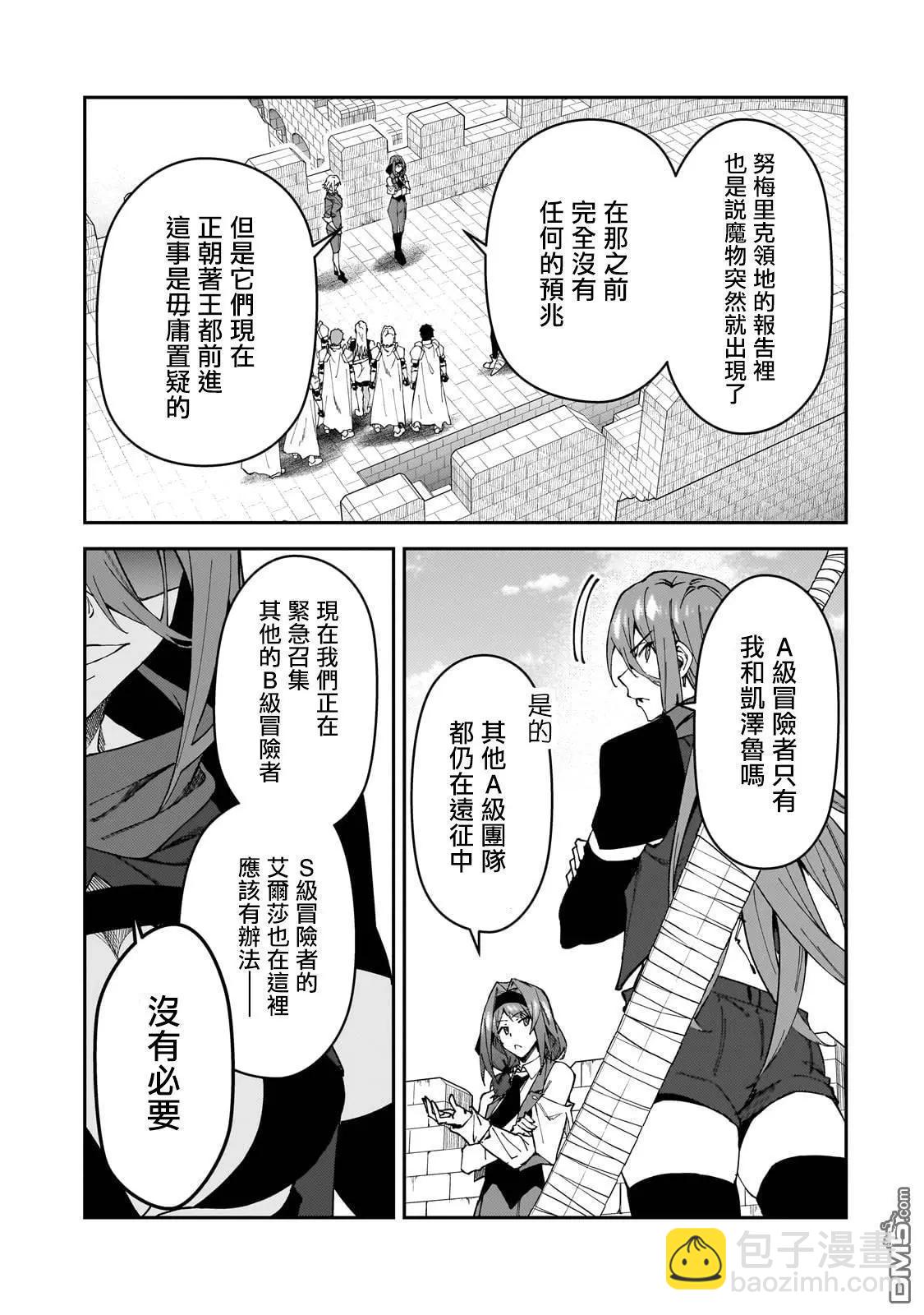 我的女兒們身爲S級冒險者卻是重度父控 - 第32話 - 3