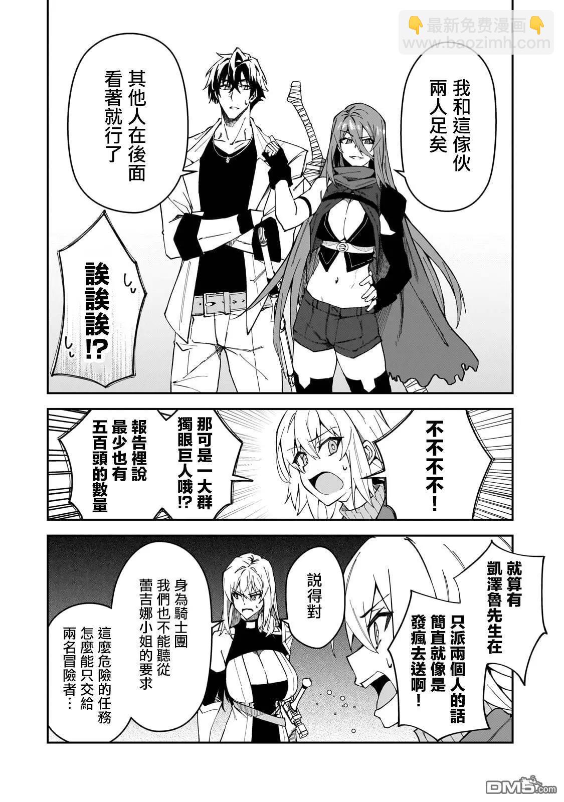 我的女兒們身爲S級冒險者卻是重度父控 - 第32話 - 4