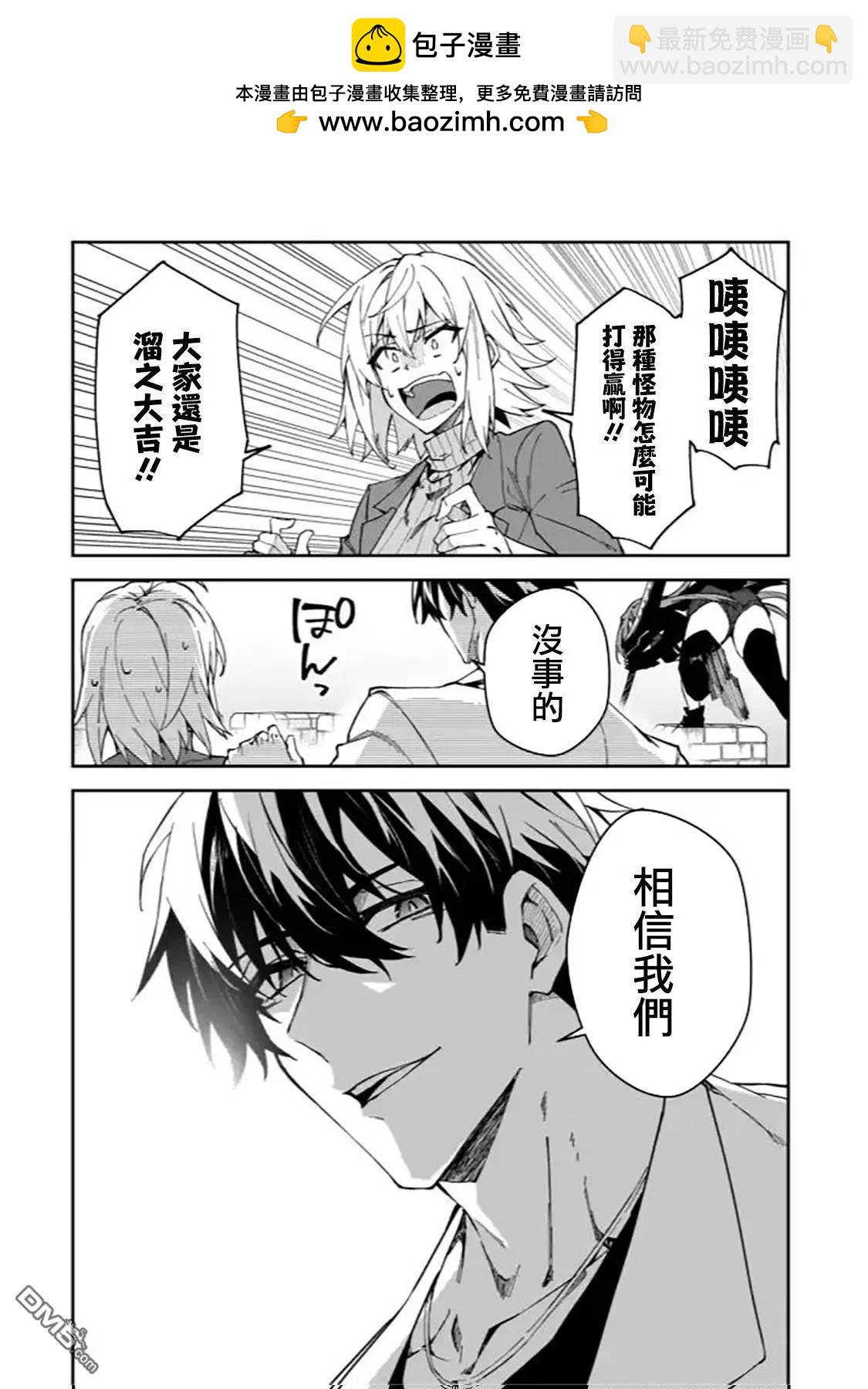 我的女兒們身爲S級冒險者卻是重度父控 - 第32話 - 1