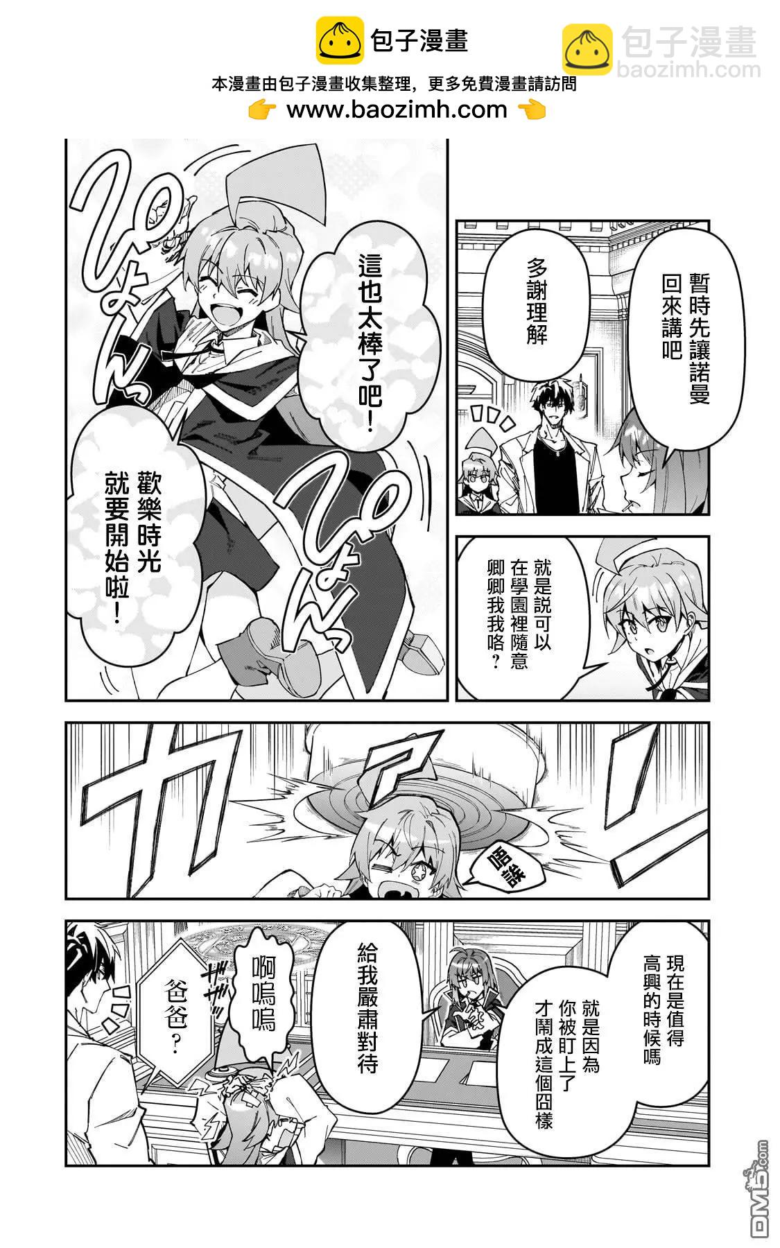 我的女兒們身爲S級冒險者卻是重度父控 - 第32話 - 2