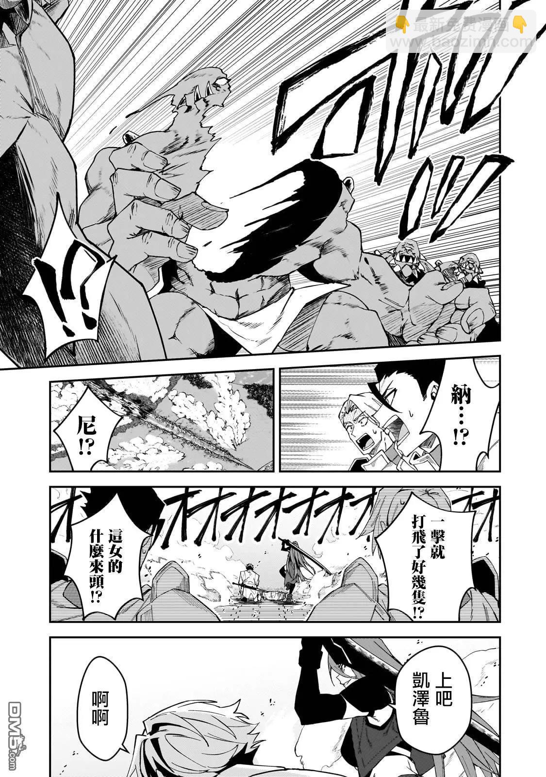 我的女兒們身爲S級冒險者卻是重度父控 - 第32話 - 4