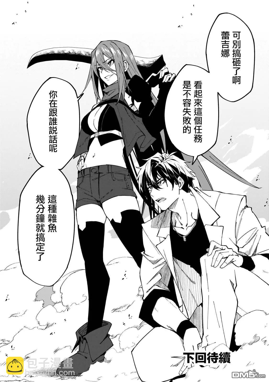 我的女兒們身爲S級冒險者卻是重度父控 - 第32話 - 5