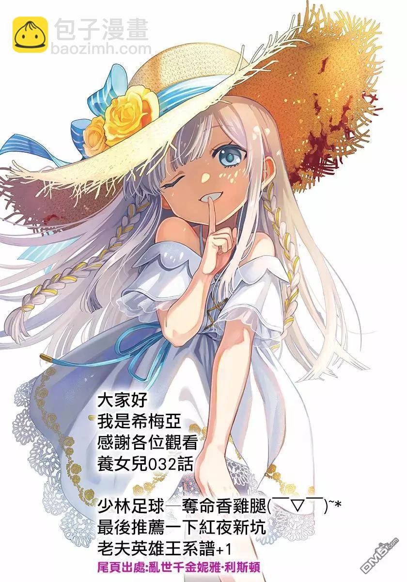 我的女兒們身爲S級冒險者卻是重度父控 - 第32話 - 6