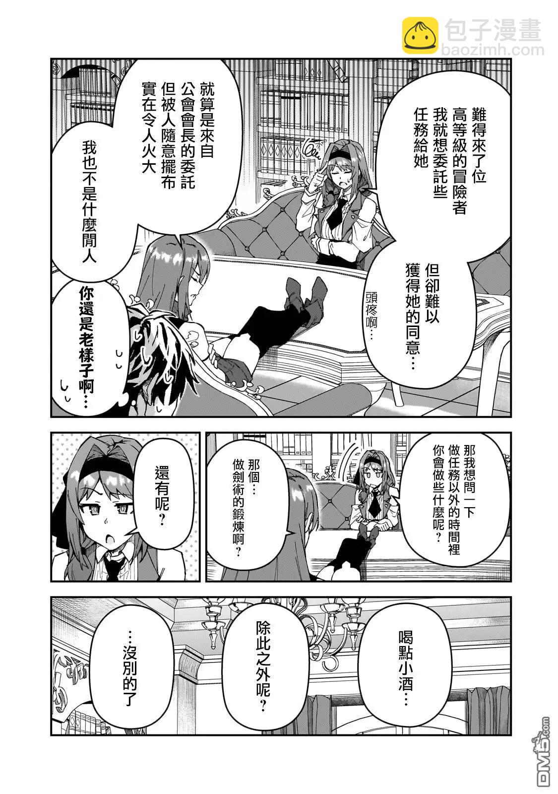 我的女兒們身爲S級冒險者卻是重度父控 - 第32話 - 5