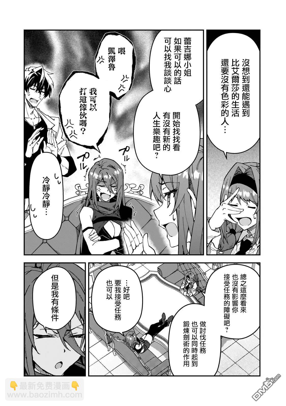 我的女兒們身爲S級冒險者卻是重度父控 - 第32話 - 6