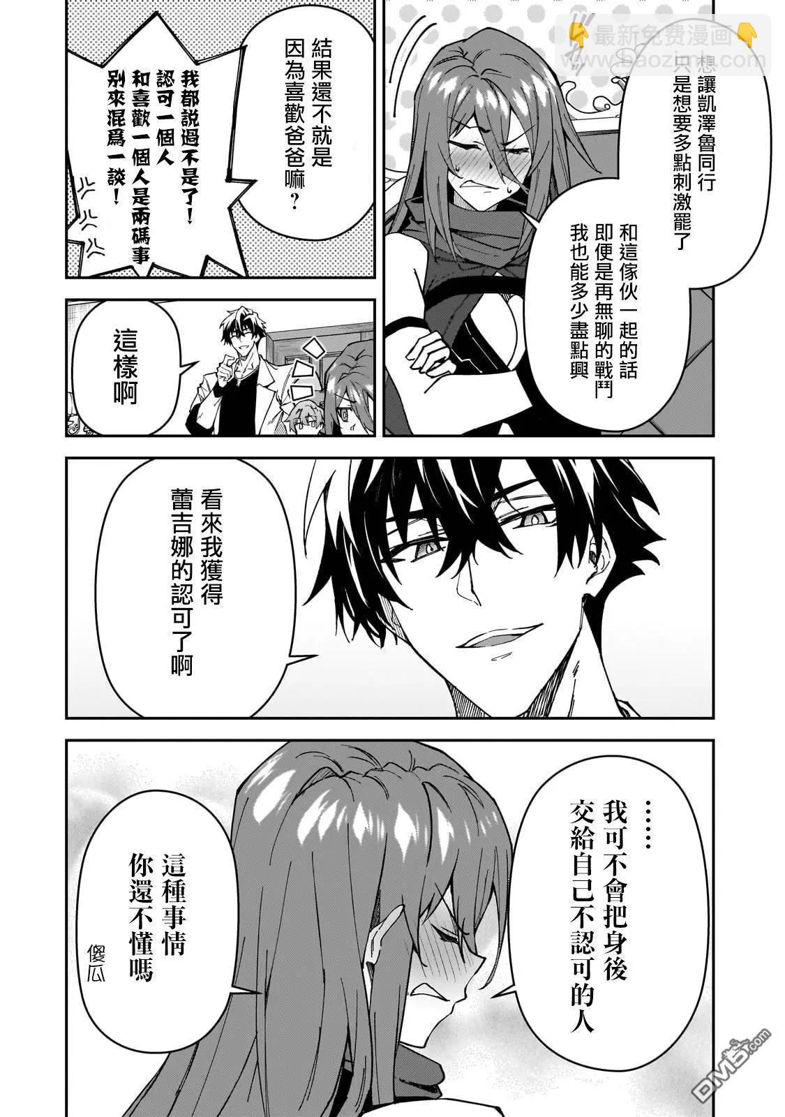 我的女兒們身爲S級冒險者卻是重度父控 - 第32話 - 2