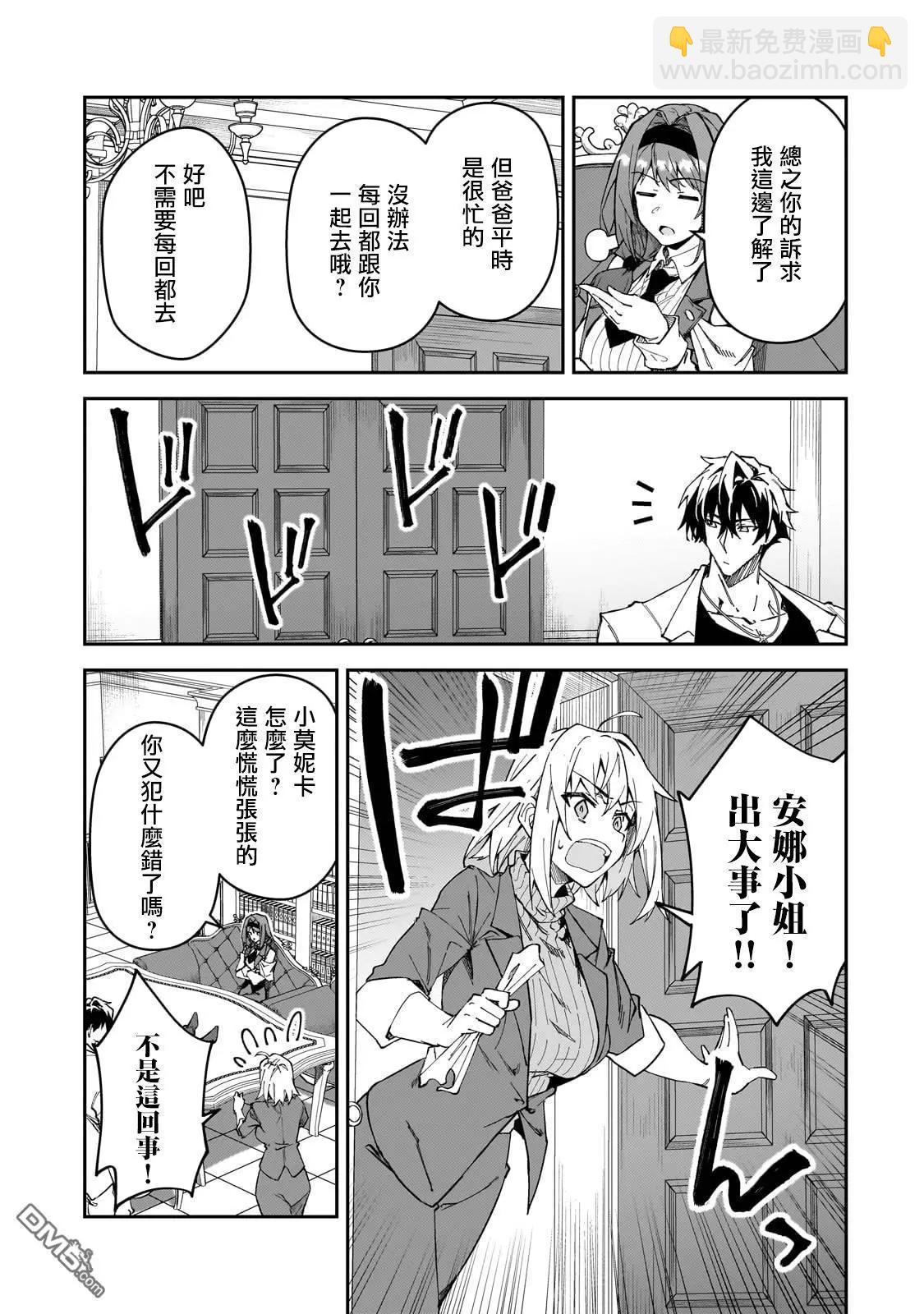 我的女兒們身爲S級冒險者卻是重度父控 - 第32話 - 3