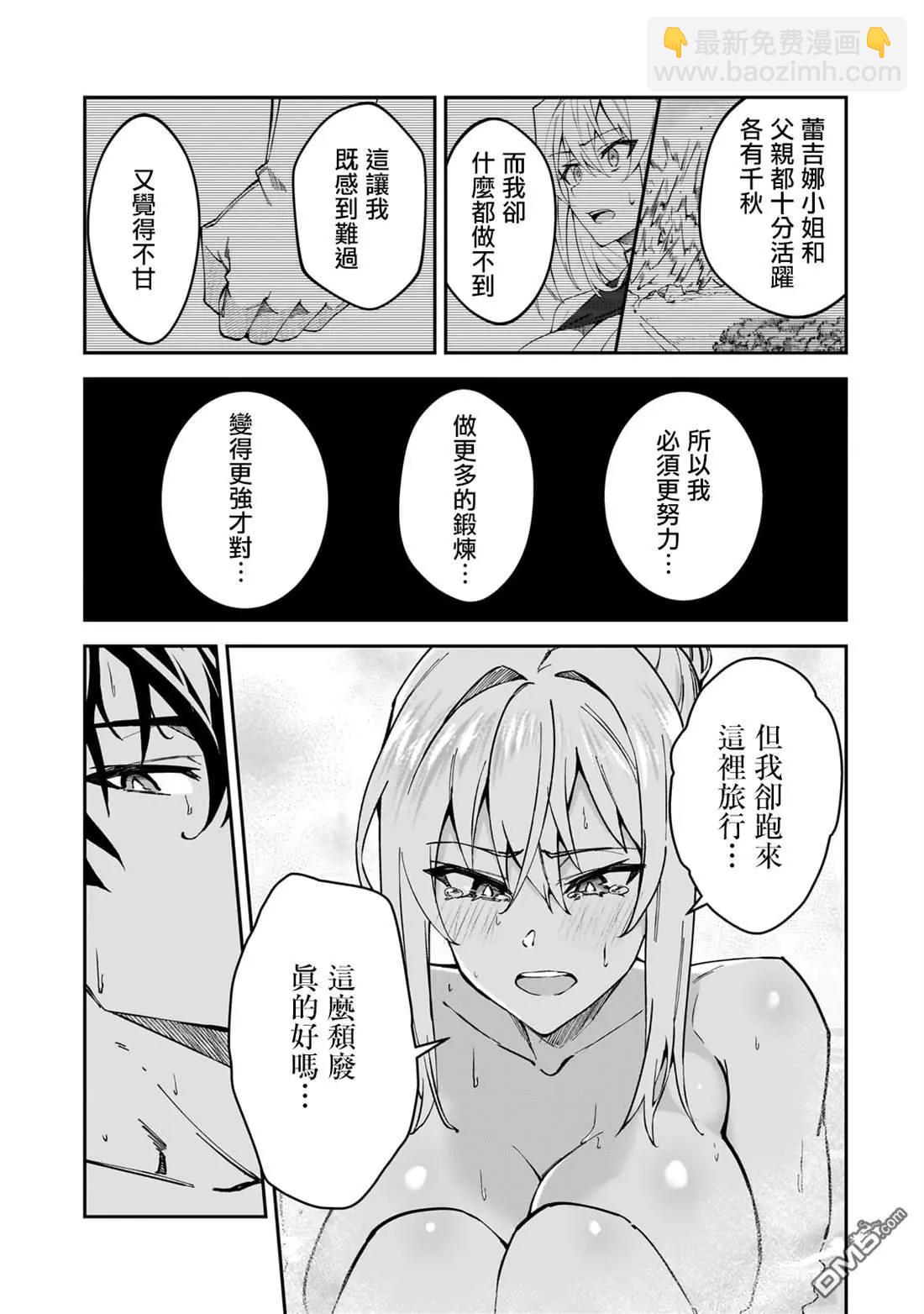 我的女兒們身爲S級冒險者卻是重度父控 - 第34話 - 6