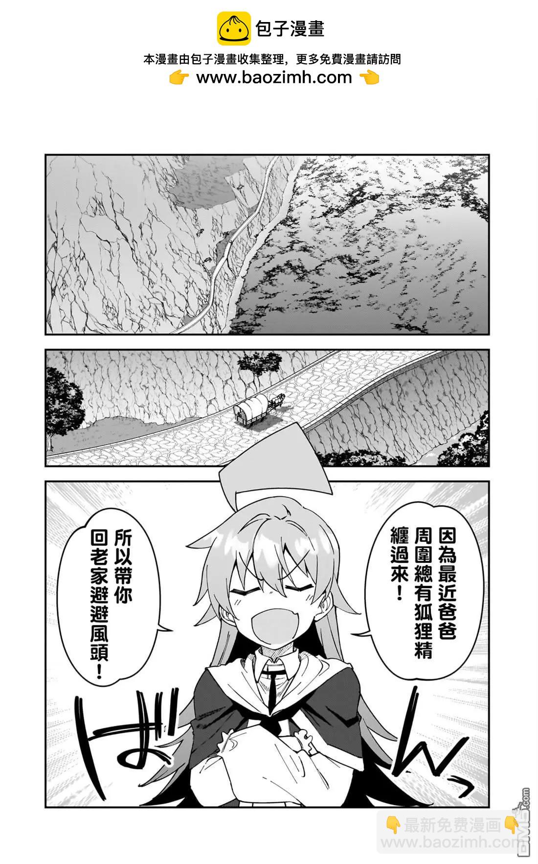 我的女兒們身爲S級冒險者卻是重度父控 - 第34話 - 2