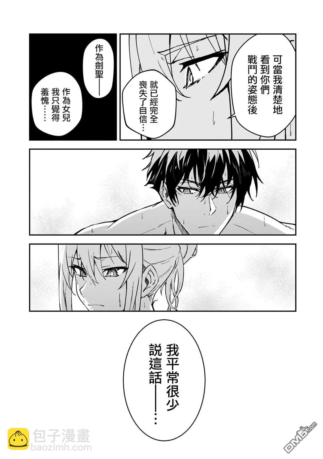 我的女兒們身爲S級冒險者卻是重度父控 - 第34話 - 2