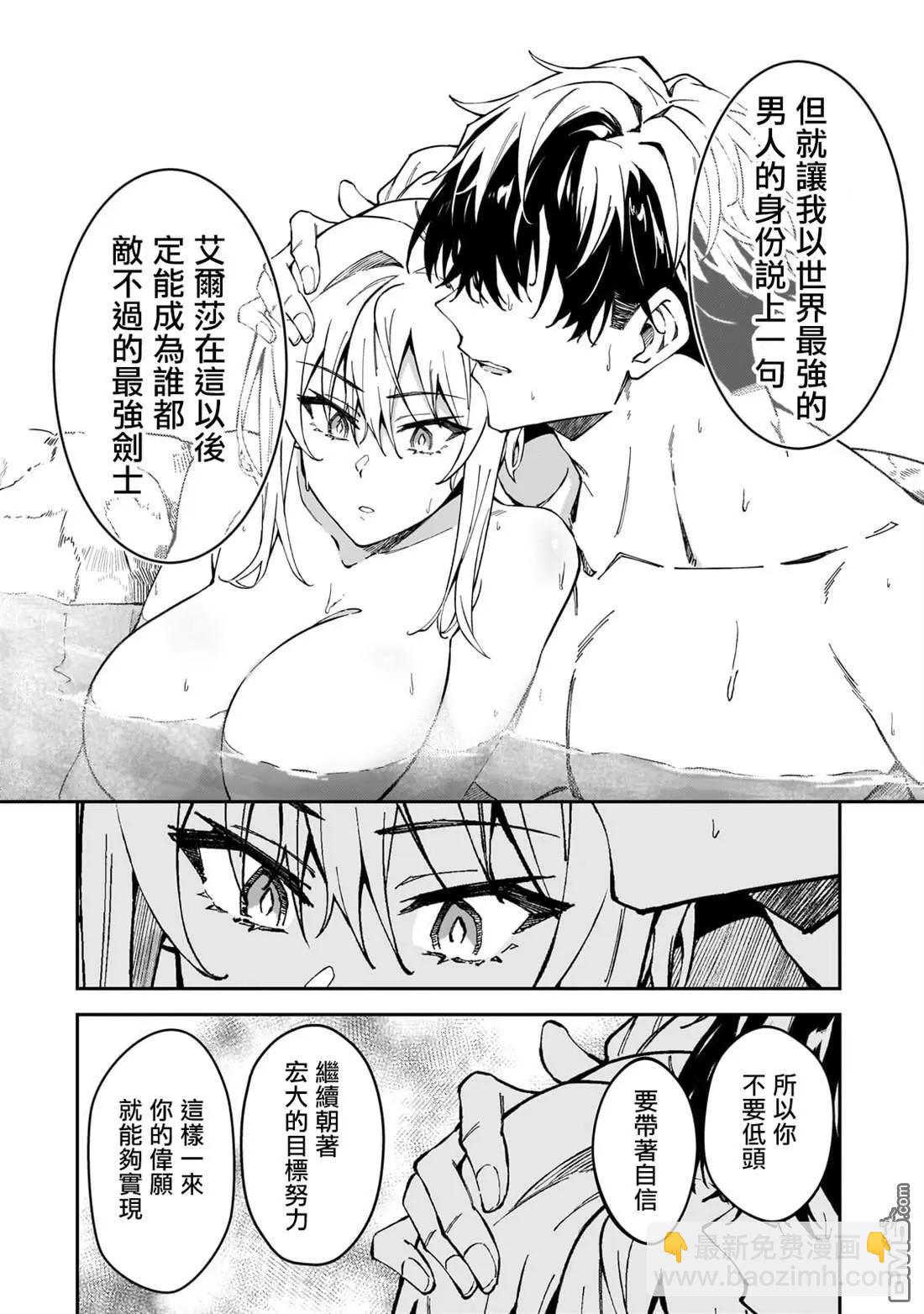 我的女兒們身爲S級冒險者卻是重度父控 - 第34話 - 3