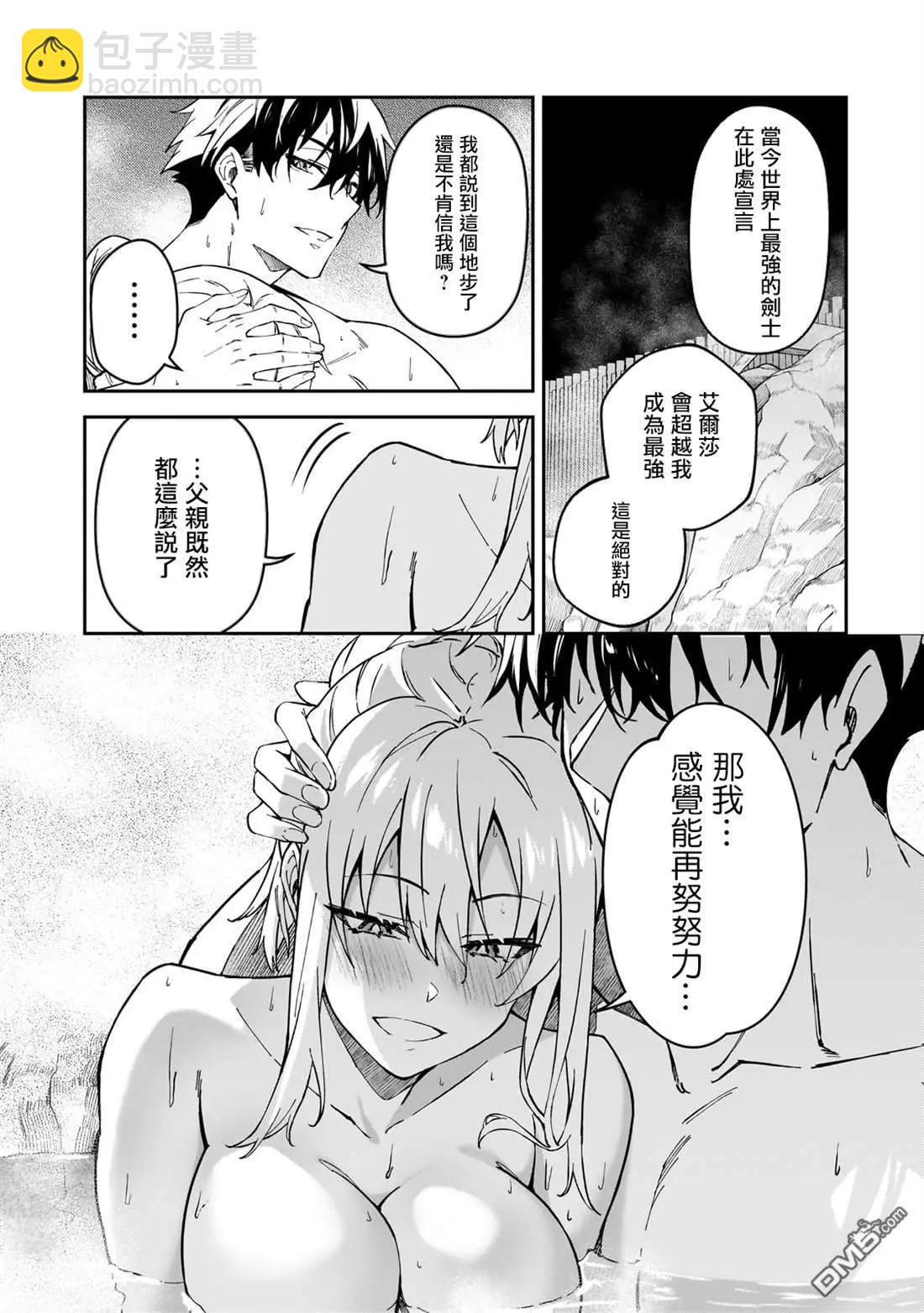 我的女兒們身爲S級冒險者卻是重度父控 - 第34話 - 4